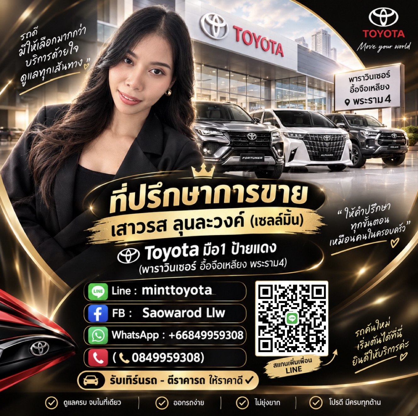 เสาวรส